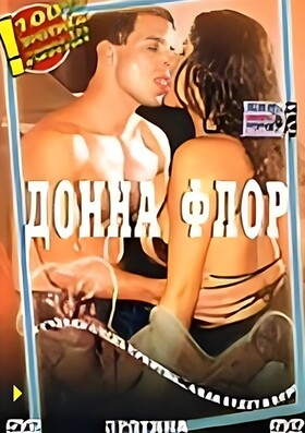 Донна Флор